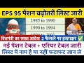 पेंशन पर कोर्ट का आदेश जारी । 7500+DA, EPS95 pension latest news, EPS 95 news, अशोक रावत लाइव #eps
