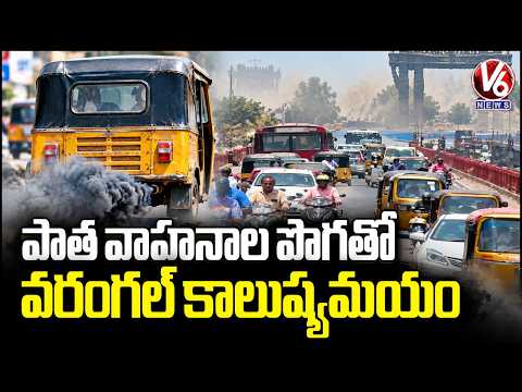 Warangal Faces Rising Pollution from Outdated Vehicles | Special Story  | V6 News - V6NEWSTELUGU