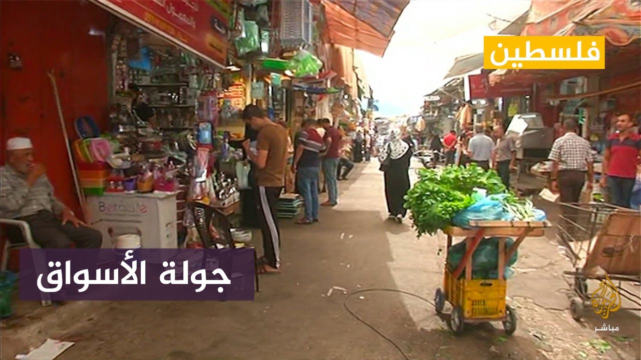 فلسطين.. رصد حركة البيع والشراء في سوق الزاوية بمدينة غزة القديمة