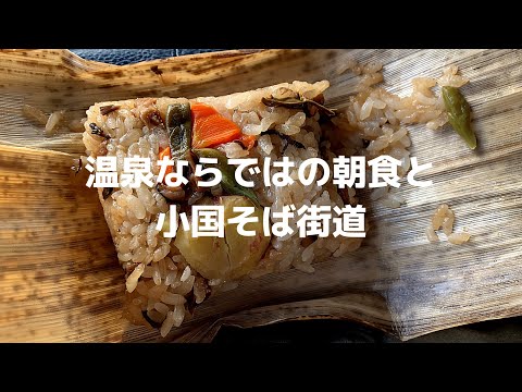 【九州ドライブ】温泉ならではの朝食と小国そば街道