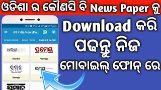How to Download Odia News Paper|Best News Paper App | Odia tech mind screenshot 1