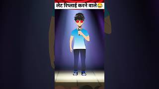 लेट रिप्लाई करने वाले 😂 #anime