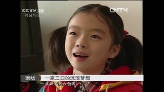 CCTV 12 中国第一个航海家庭辞职卖房去航海 first Chinese sailing family on CCTV