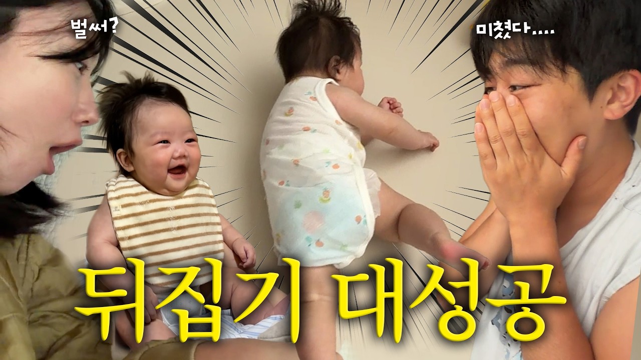 [VLOG] 드디어 뒤집었다❗️패밀리카 첫 개시한 날(+출산 후 첫 영화관 데이트)