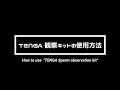 TENGA 精子観察セット使ってみた！！/  How to use ”TENGA sperm observation set for smartphone” (English Subtitles)