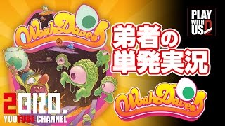 【単発実況(アクション)】弟者の「Woah Dave!」【2BRO.】