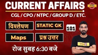 DAILY CURRENT AFFAIRS / RAILWAYS /SSC /UP EXAMS / HP / MP / DP || By Vivek Sir | 26 July