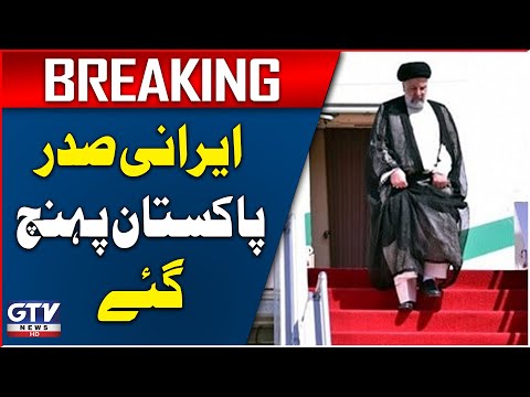 Iranian President Ebrahim Raisi Reached Pakistan | Pak Iran Relations | GTV NEWS