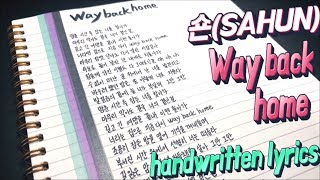 Download lagu Lyrics 숀 Way back home 가사쓰기 Way back home SHAUN Lyrics handwritten lyrics Lyrics 숀 Way back home 가사쓰기 Way back home SHAUN Lyrics handwritten lyrics