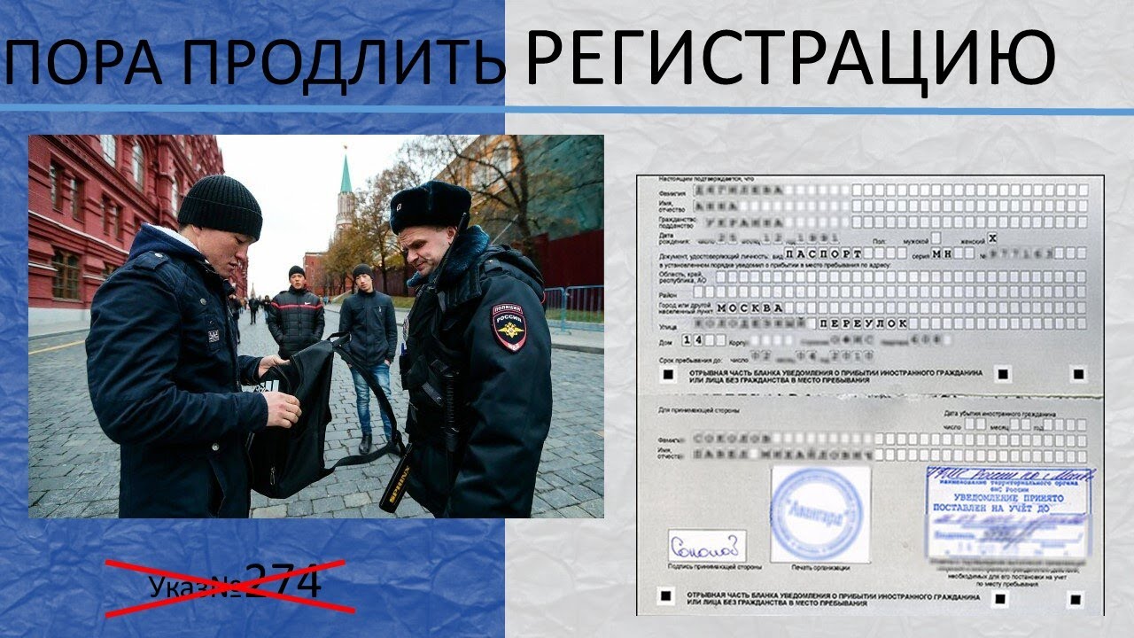 Просрочили регистрацию в россии. Продлеваем регистрацию. Выдворение украинских граждан. Просроченный регистрации мигранты что будет.