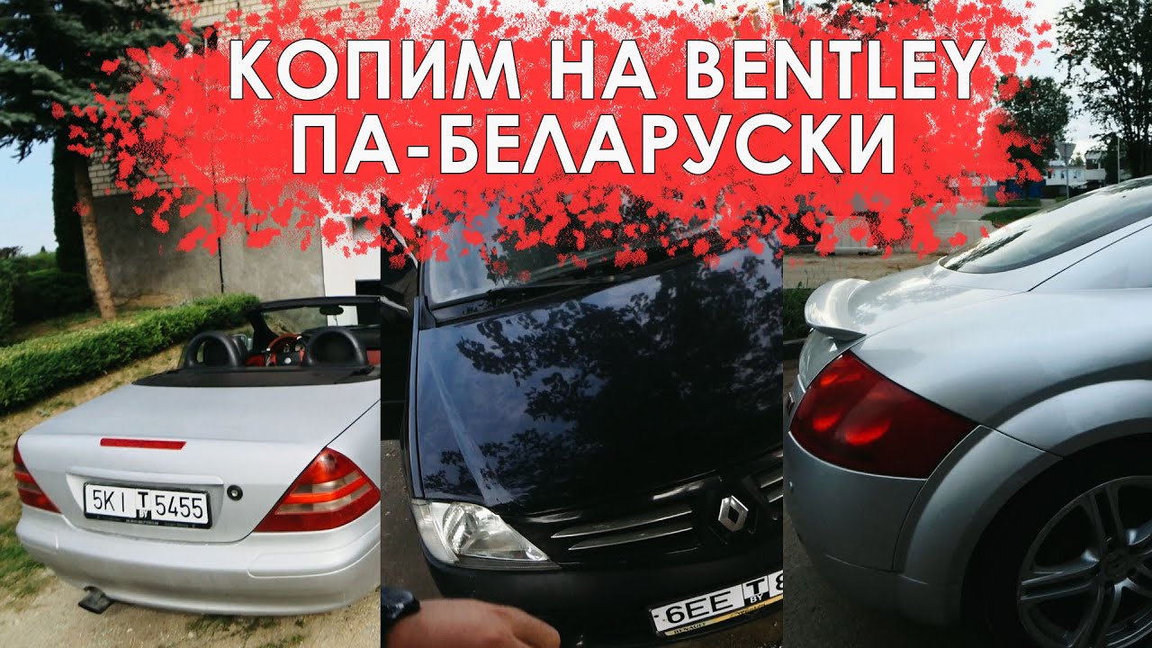Бентли ваг или нет