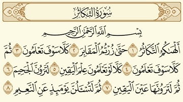 سورة القارعة وسورة التكاثر /بصوت الشيخ ابراهيم كشيدان حفظه الله ورعاه