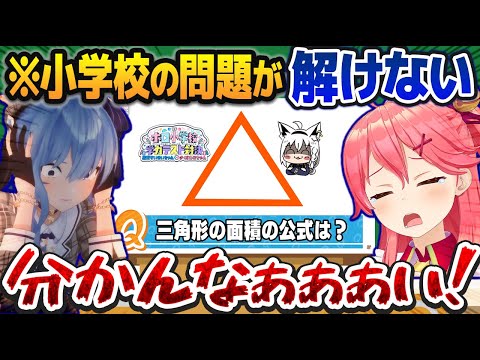 小学校の学力テストが解けずに大発狂するmiComet 面白解答まとめ【白上フブキ/ホロライブ切り抜き】