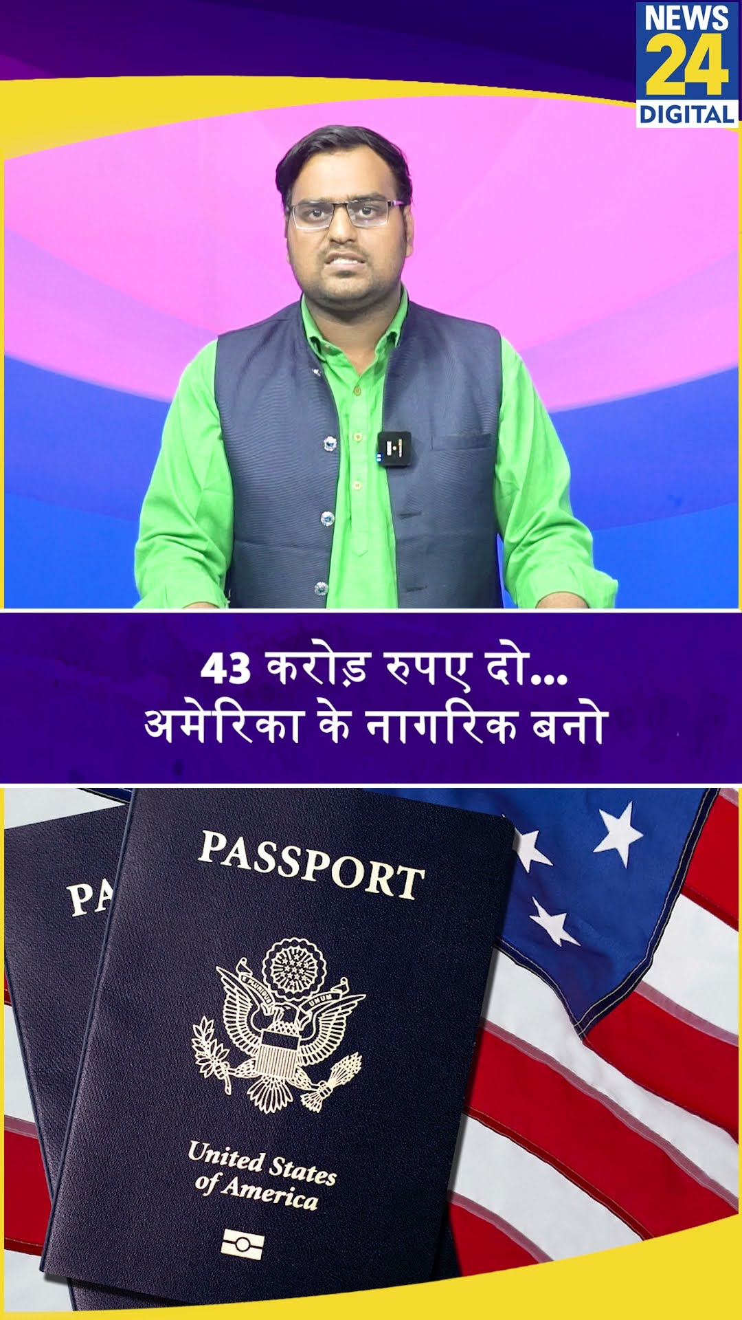 43 करोड़ में अमेरिका की नागरिकता दे रहे ट्रंप #shorts #ytshorts #youtubeshorts #viralvideo