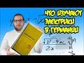 Электротехническое образование в Германии. Ausbildung. часть 2