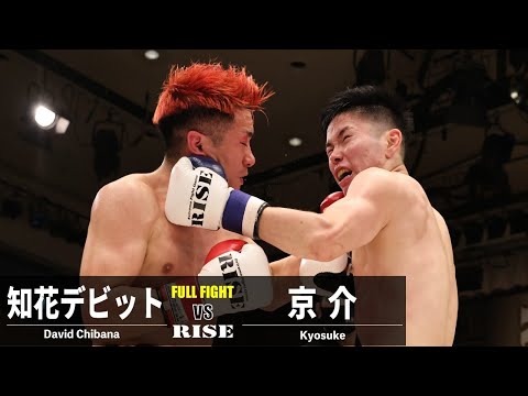 知花デビット vs 京介／David Chibana vs Kyosuke｜2022.6.24 #RISE159 【OFFICIAL】