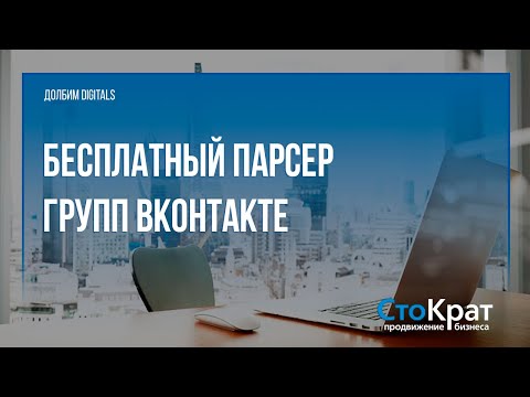 Video: Hur Man Utvecklar En Vkontakte-grupp Gratis