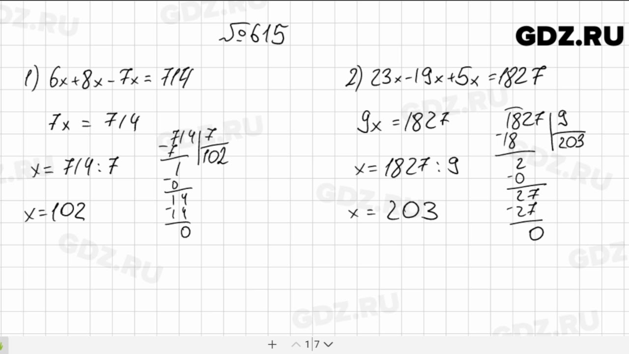 Математика 5 класс учебник номер 615. Номер 615 по математике 5 класс Мерзляк. Математика 5 класс номер 615.