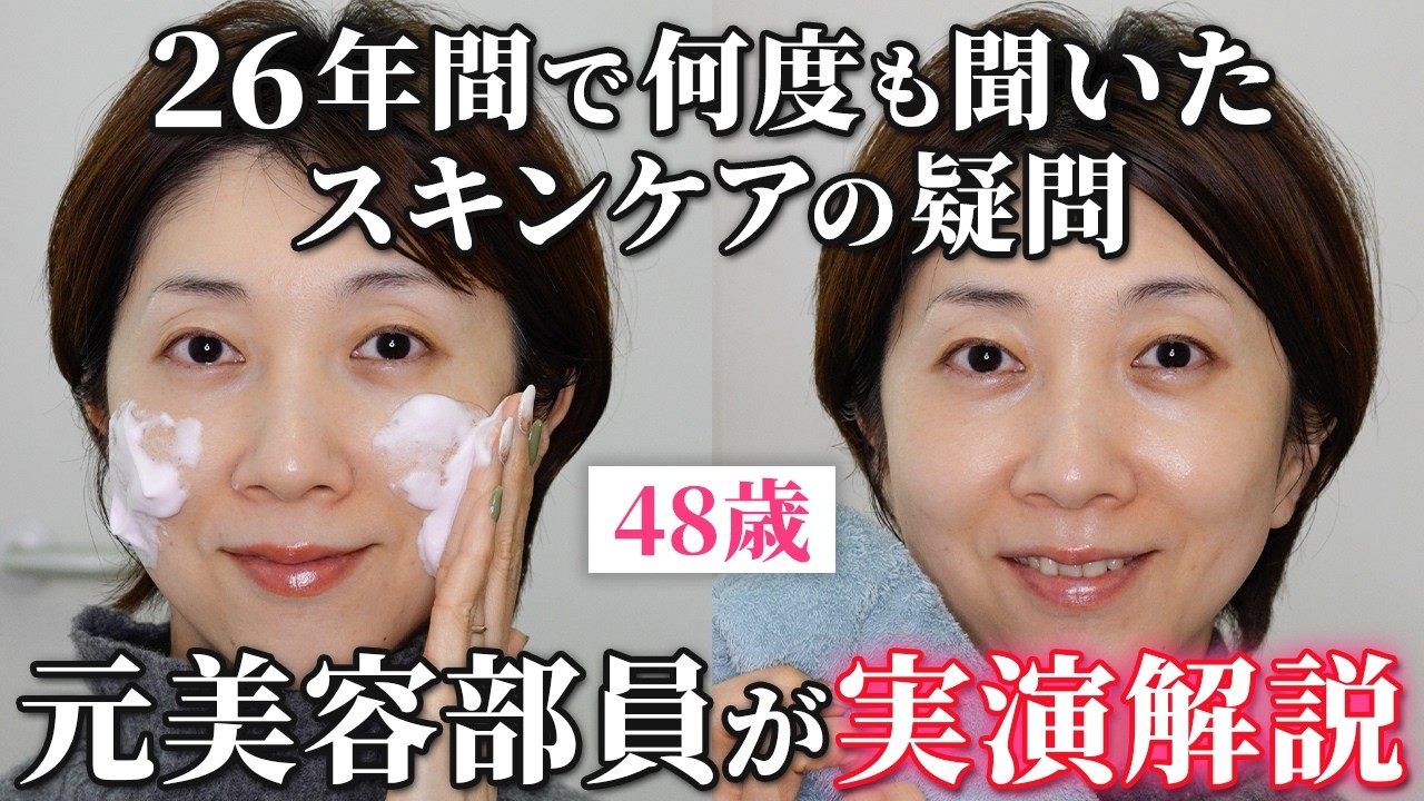 【その思い込み大丈夫？】26年間の美容部員時代にお客様から何度も聞いてきた“スキンケアの疑問”全部話します【40代50代60代】