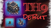 クラクラ研究 Th9 施設 研究の優先順位は Youtube