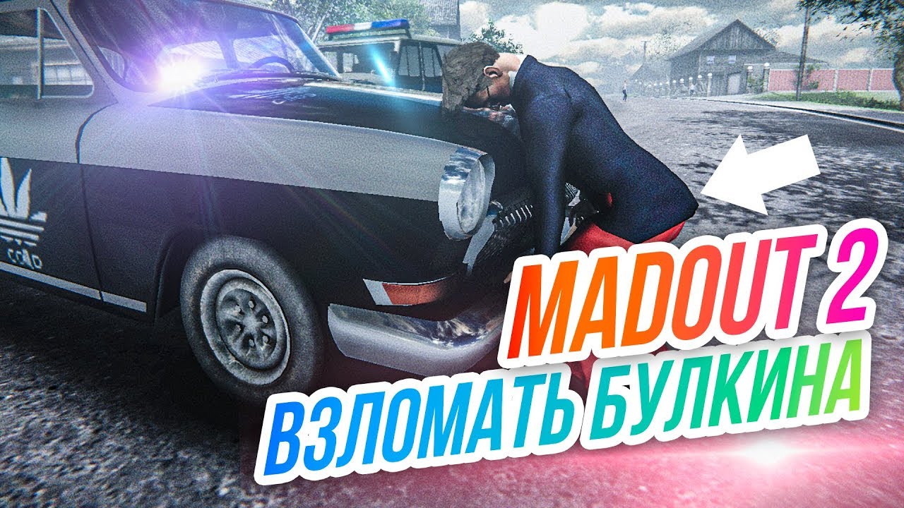 Madout 2 все машины