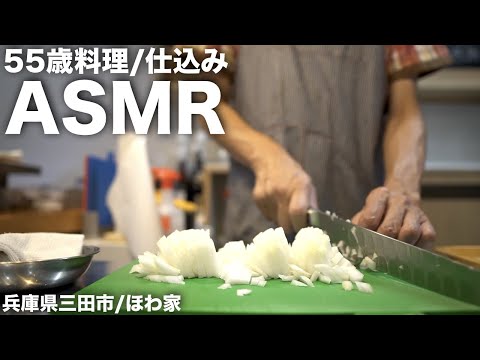【ASMR/切る音】55歳料理人の仕込み風景『野菜を切るだけ』