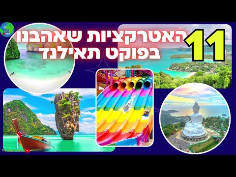 וִידֵאוֹ: 7 המקומות הטובים ביותר לביקור בצפון תאילנד