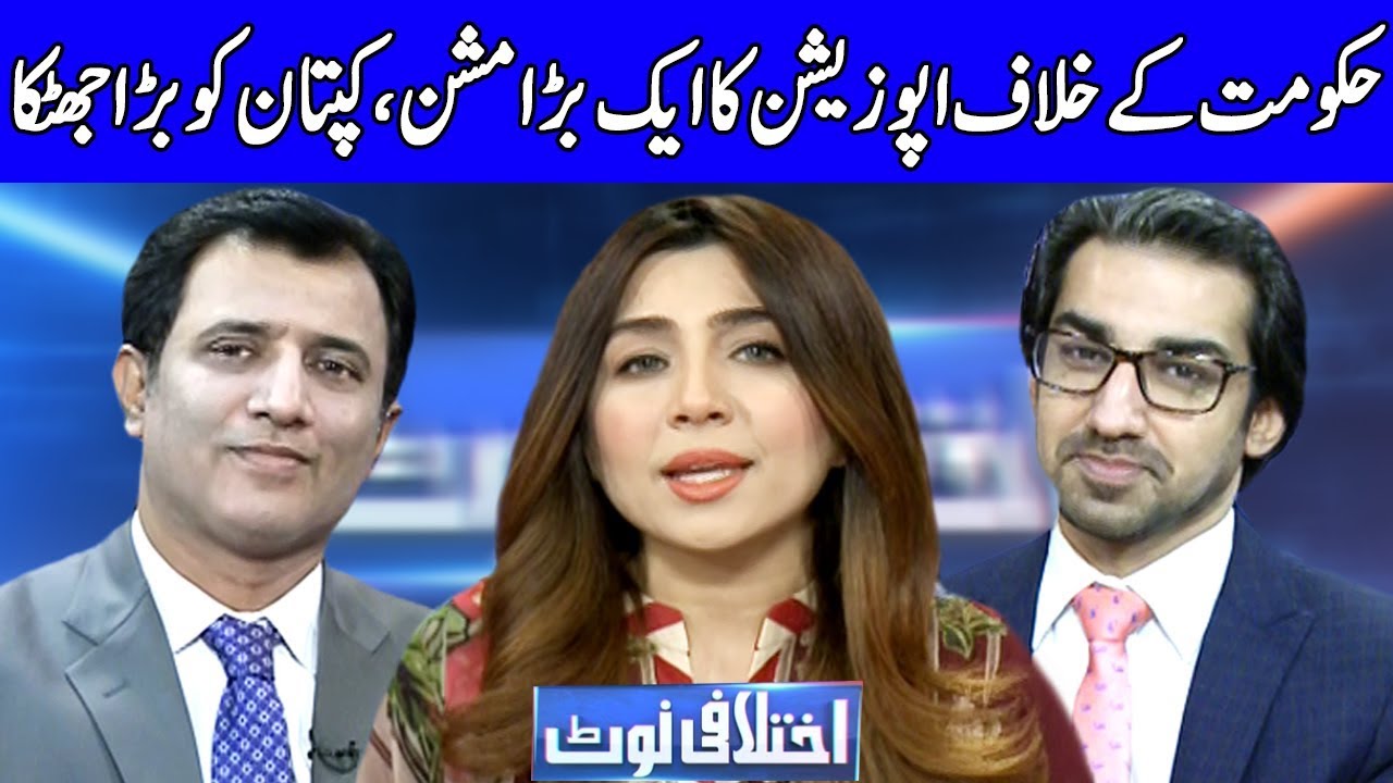 maryam nawaz latest news urdu Ikhtilafi Note With Habib Akram, Saad Rasul And Ume Rabab | 23 June 2019 | Dunya News