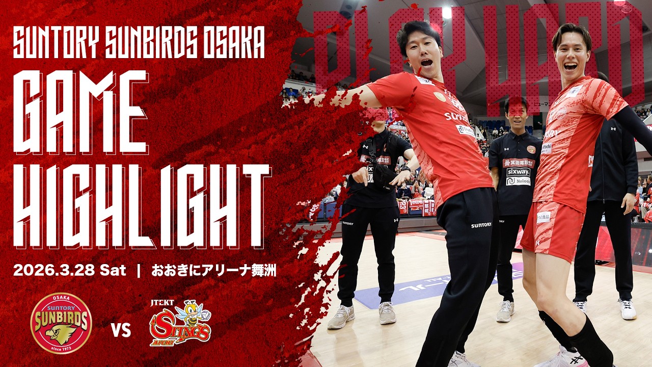 2026/3/28 サントリー vs STINGS愛知】2025-26大同生命SV.LEAGUE