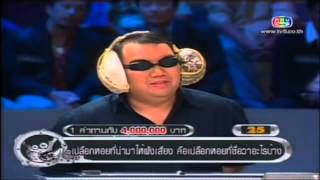 แฟนพันธุ์แท้ปี 2008 รอบชิงชนะเลิศ Part-2