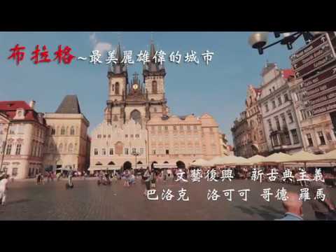 天海旅遊-童話新天鵝堡萊茵河愛上德捷布拉格十日