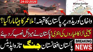 🔴 Wakhan Corridor Pakistan capture | Mullah Omer Son | Pakistan Afghanistan Jung