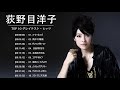 Yōko Oginome (荻野目洋子) 10 Songs Vol.16