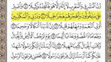 سورة المزمل بقراءة الملك سلمان آل سعود حفظه الله ..