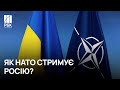 РОСІЯ – НАТО: як Захід стримує Росію від вторгнення в Україну | РБК-Україна