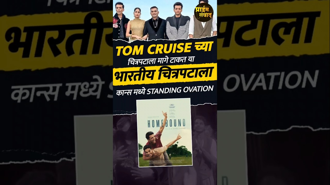 Cannes Ishaan Khatter, Janhvi Kapoor Vishal Jethwa Homebound Gets A 9Minute Standing Ovation 