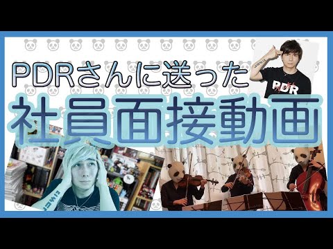 【PDRさん】Smooth Criminal バイオリン、チェロ、ビオラで弾いてみた(社員面接応募動画)