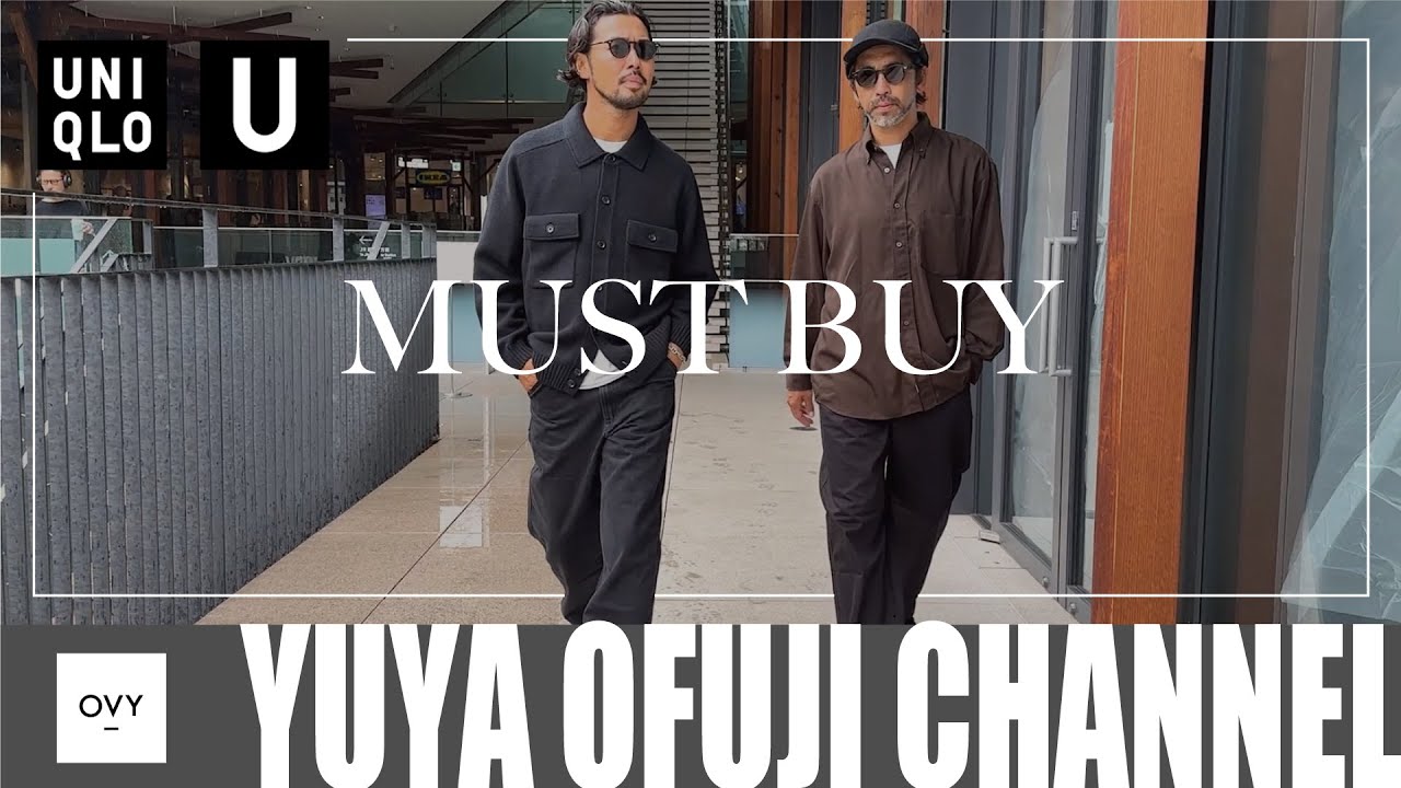 【UNIQLO U 2024秋冬】良すぎ！！これでルメールになれる！？トレンドに流されない洋服を本質で選ぶファッションディレクター達がユニクロU 2024AW大人のおすすめ購入アイテムをご紹介！！