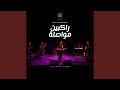 راكبين مواصلة Live At Rawabet 