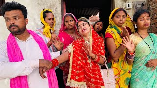 सास- ननद के रचा हुआ महाभारत में, देखिये कैसे बहु सजा भोगती है।|Priti Singh Comedy Bhojpuri video 