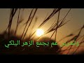 غرب الحسون مع الكلمات.