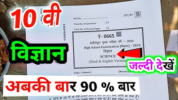 class 10th science varshik paper 2024 mp board / वार्षिक परीक्षा 2024 विज्ञान पेपर दसवीं /एमपी बोर्ड