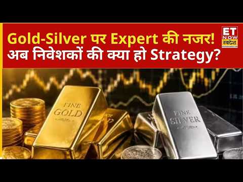Gold-Silver | Gold-Silver में अगला Move क्या? Crude Oil में निवेशकों की क्या हो Strategy?
