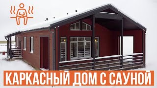 Каркасный дом 9х16м с сауной в ленинградской области. Одноэтажный дом 100м