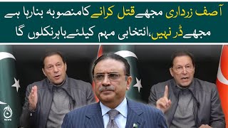 Asif Zardari is planning to kill me | imran khan aggressive speech | Aaj News