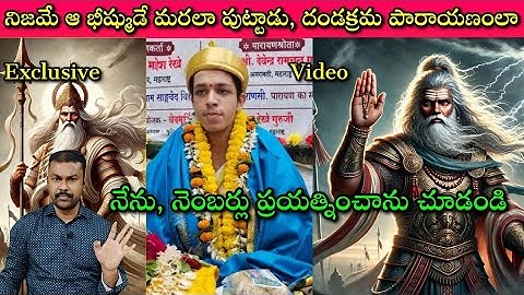 Dandakrama Parayanam చేసిన Devavrat Mahesh Rekhe లా 1 to 100, 100 to 1 ఆపకుండా Try చేసాను but నాకు?🙄