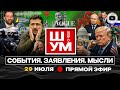 Ш УМ ВОЕВАТЬ ОСТАЛОСЬ ДЕСЯТЬ ДНЕЙ Дед Лайно Трамп Заговор Ермака Буданова и Залужного ТЦК с 18 Ш УМ ВОЕВАТЬ ОСТАЛОСЬ ДЕСЯТЬ ДНЕЙ Дед Лайно Трамп Заговор Ермака Буданова и Залужного ТЦК с 18