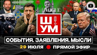 видео: 💥Ш!УМ. ВОЕВАТЬ ОСТАЛОСЬ ДЕСЯТЬ ДНЕЙ: Дед-Лайно Трамп. Заговор Ермака, Буданова и Залужного. ТЦК с 18 картинка: 💥Ш!УМ. ВОЕВАТЬ ОСТАЛОСЬ ДЕСЯТЬ ДНЕЙ: Дед-Лайно Трамп. Заговор Ермака, Буданова и Залужного. ТЦК с 18