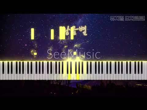 황금별 (뮤지컬 모차르트!) - 실베스터 르베이