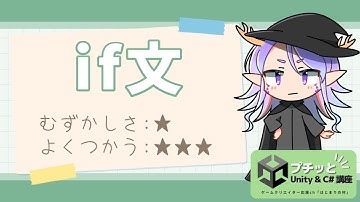 【超初心者向け】C# 「if文」ってなんですか？【Vtuber / 龍神リウズ】